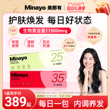 minayo美那有每日营养包复合维生素B族生物素高含量11500mcg