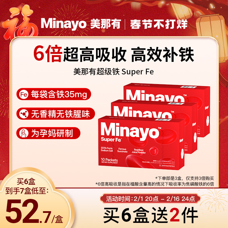【正常发货】Minayo美那有Super Fe超级铁孕妇补铁粉女性铁剂元素