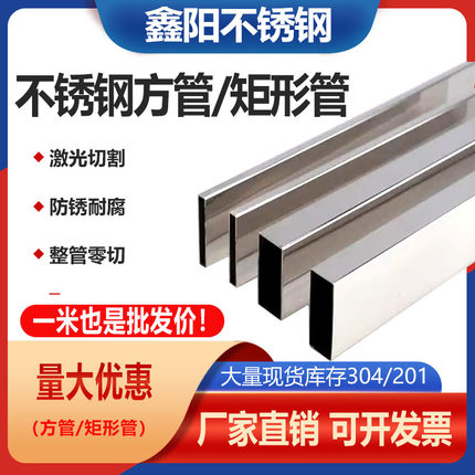 304不锈钢装饰管方管矩形管扁管长方形管方通小方管激光切割零切