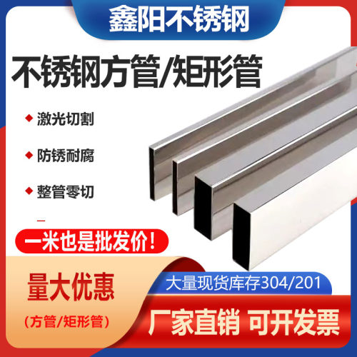 304不锈钢矩形方管激光切割零切
