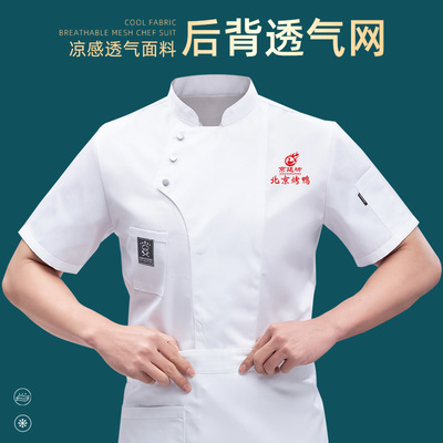 夏季短袖厨师服工作服餐饮酒店后厨专用薄款透气防水厨房工衣定制