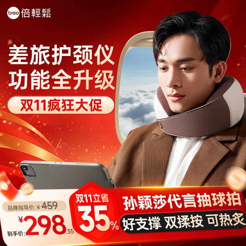 倍轻松颈椎按摩器护颈仪U型枕全自动揉捏热敷神器脖子颈部按摩仪