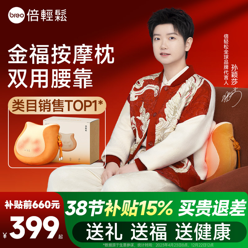 倍轻松breo官方旗舰店正品腰背部按摩器靠垫臀部艾灸坐垫热敷仪