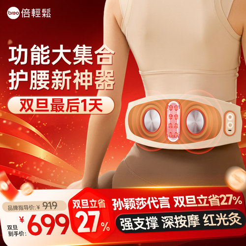 双11秒杀倍轻松高端按摩支撑护腰