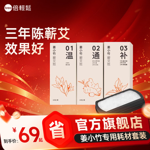 倍轻松姜小竹灸A2标准版 含艾柱滤网腹腰 A1配件艾草耗材月度套装