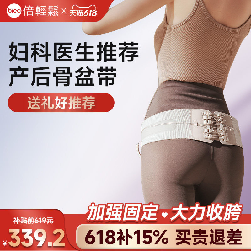 倍轻松官方旗舰店正品骨盆带矫正带产后耻骨分离收胯提臀假胯宽
