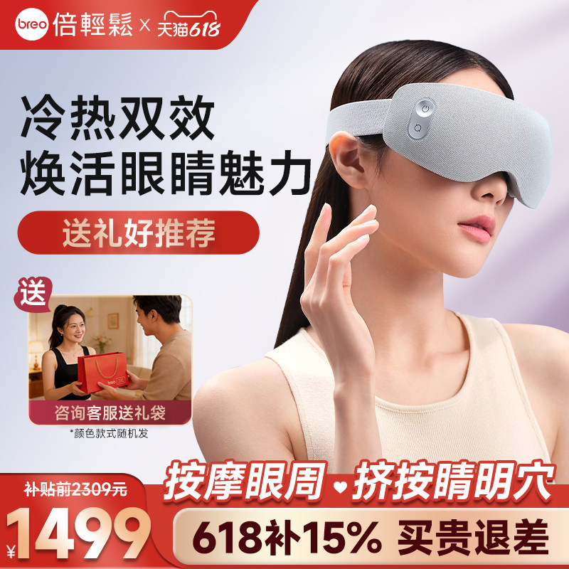 倍轻松官方旗舰店正品眼部按摩仪冷热敷穴位按摩缓解疲劳护眼仪