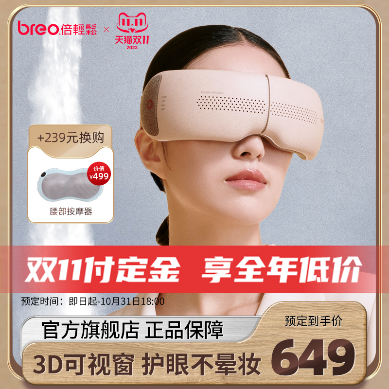 breo倍轻松官方旗舰店SeeX2pro智能护眼仪热敷缓解保护眼部按摩器