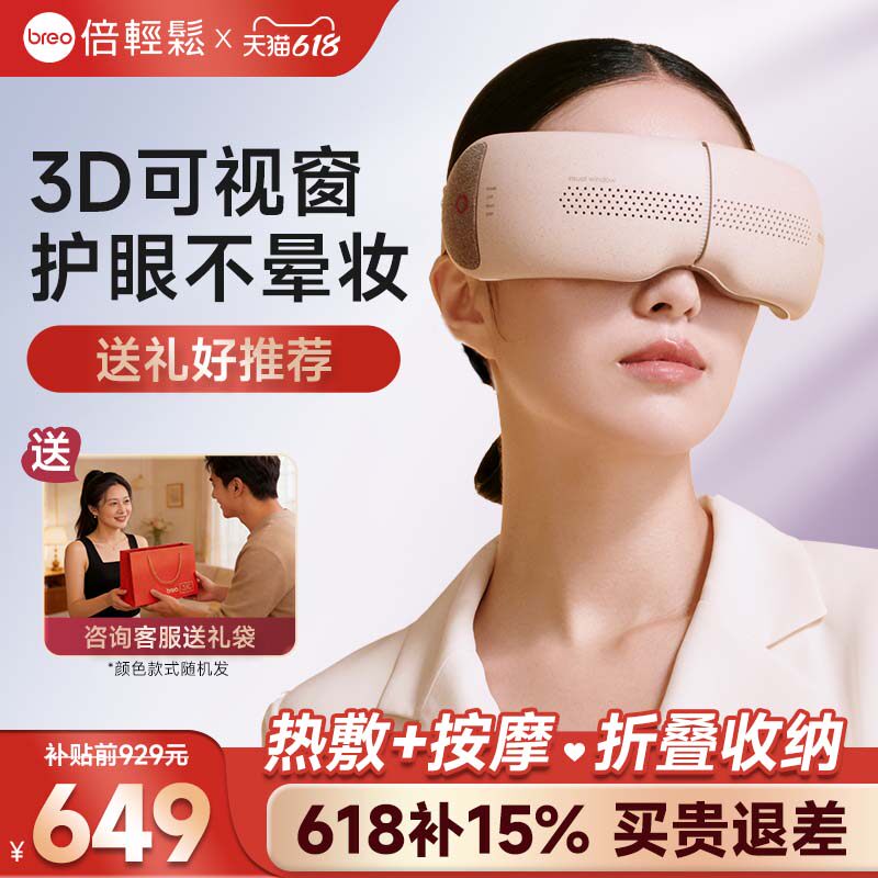 breo倍轻松官方旗舰店智能护眼仪热敷缓解疲劳保护眼部按摩器眼罩