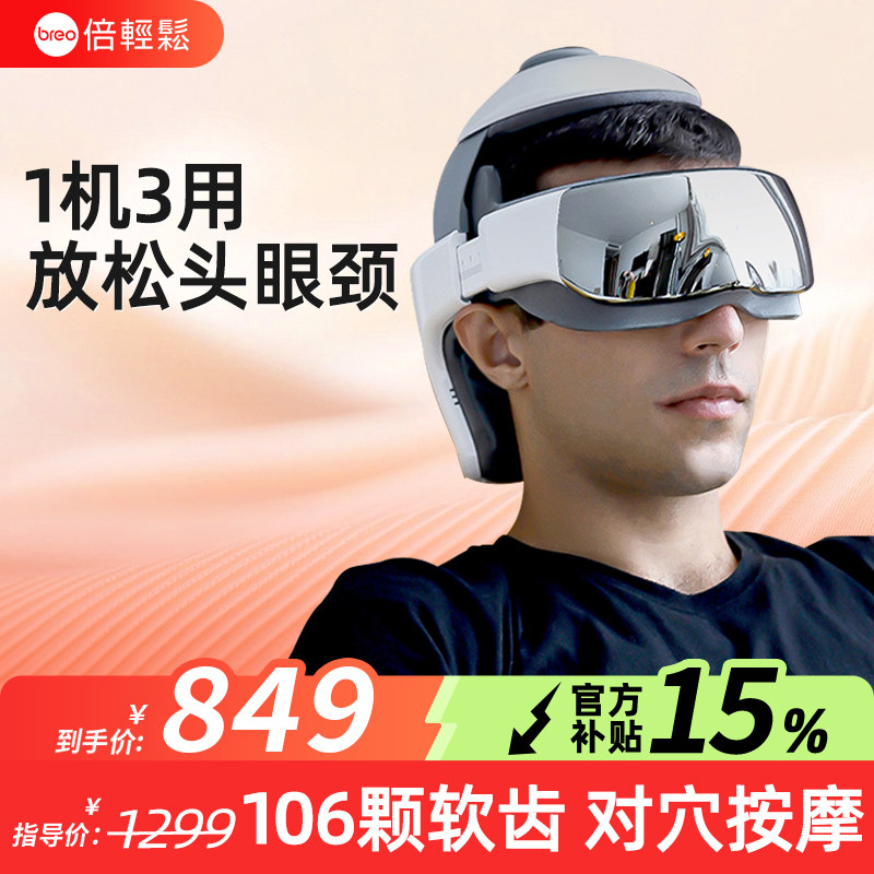 breo倍轻松官方旗舰店头部按摩器全自动揉捏脑部穴位头皮按摩仪
