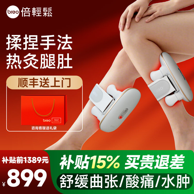 breo倍轻松官方正品腿部按摩器全自动揉捏肌肉经络疏通小腿按摩仪