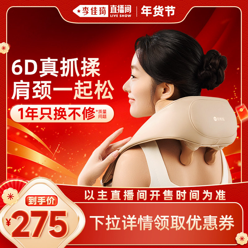 【李佳琦超级年货尾款日】倍轻松官方正品颈椎按摩器肩颈按摩仪,个人护理/保健/按摩器材,颈椎按摩器/枕,淘宝优惠券,粉丝福利购,淘宝优惠卷