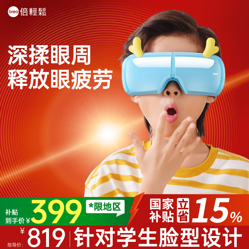 {保護視力}倍輕松爆款兒童護眼儀