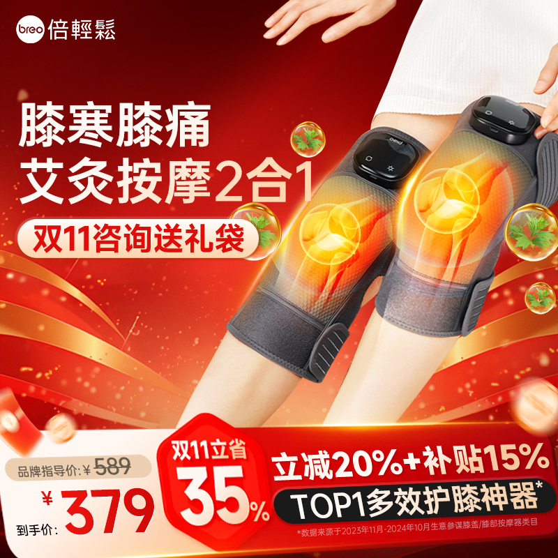 双11秒杀倍轻松艾灸按摩护膝*2