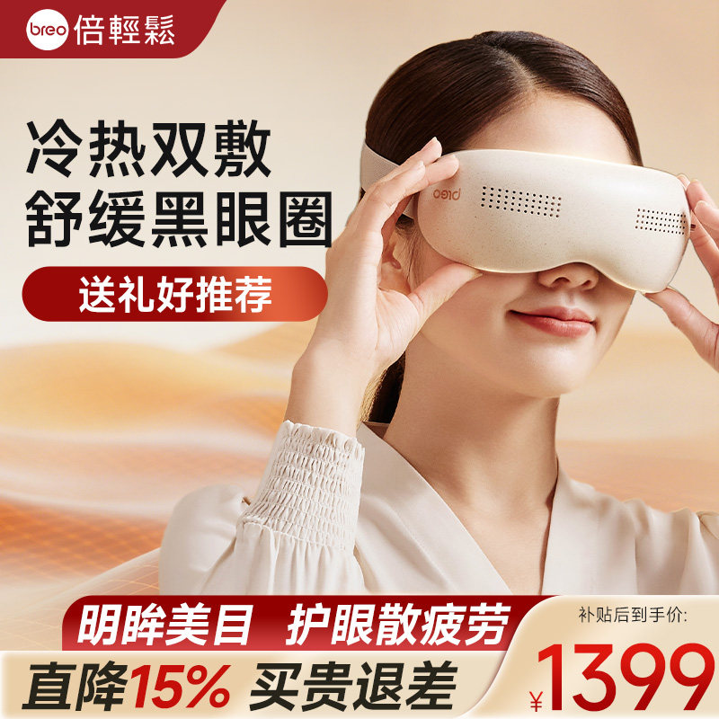 倍轻松眼部按摩仪多功能冷热敷眼罩缓解保护放松眼睛疲劳护眼仪