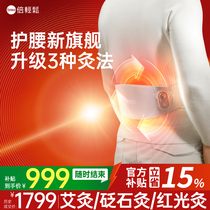 倍轻松护腰新神器/功能大集合