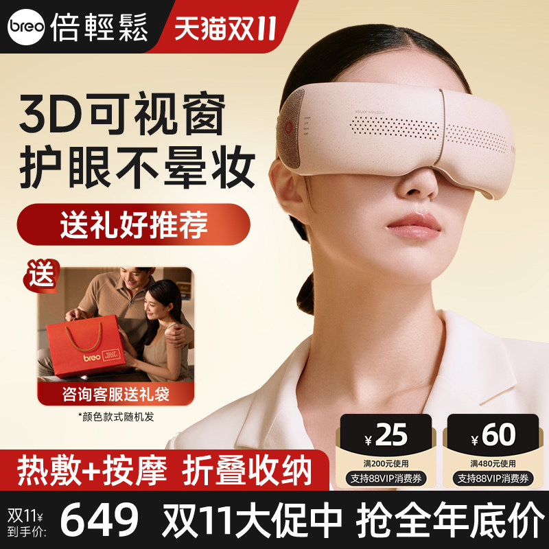 breo倍轻松官方旗舰店智能护眼仪热敷缓解疲劳保护眼部按摩器眼罩