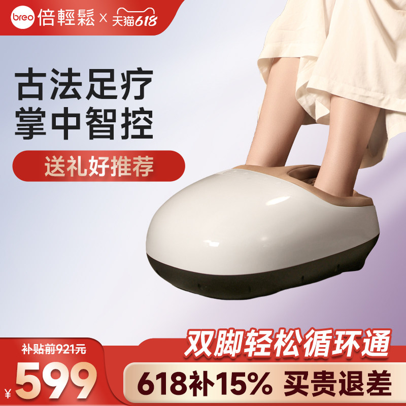 breo倍轻松脚底按摩器腿部脚部足底穴位经络疏通按摩仪足疗机