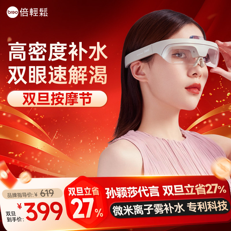 微米雾化润眼/润眼舒缓眼干眼涩