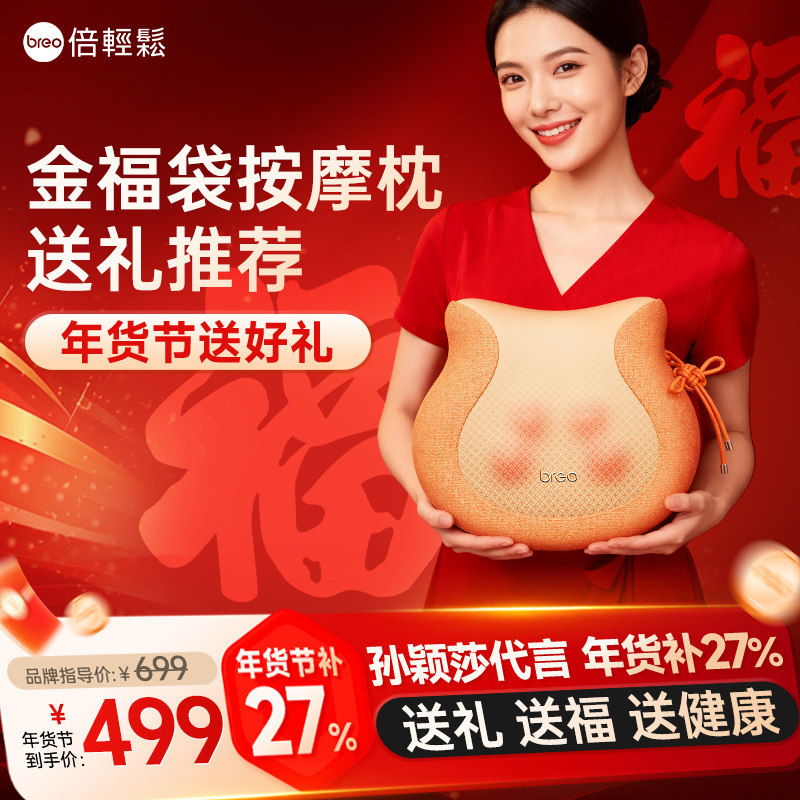 孙颖莎同款倍轻松back2F小福袋腰部按摩器全身背部腰部按摩仪靠垫,个人护理/保健/按摩器材,腰椎/腰部按摩器（带）,淘宝优惠券,粉丝福利购,淘宝优惠卷