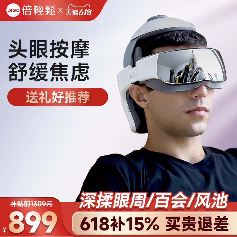breo倍轻松官方旗舰店头部按摩器全自动揉捏脑部穴位头皮按摩仪