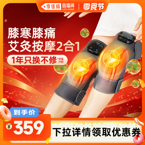 【李佳琦直播间小样零食节】倍轻松膝盖按摩仪护膝发热膝部热敷仪