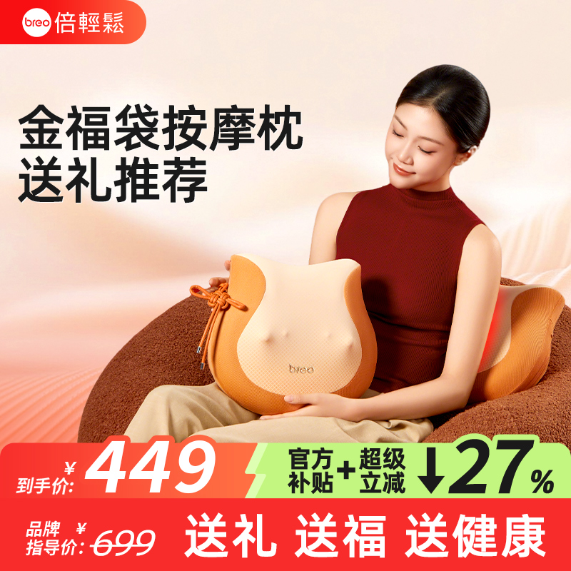 送礼/倍轻松金福袋/多功能按摩器