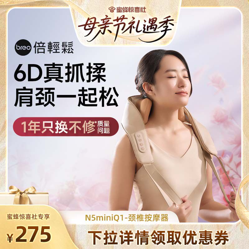 【母亲节礼遇季】倍轻松官方旗舰店正品肩颈部按摩仪颈椎按摩器