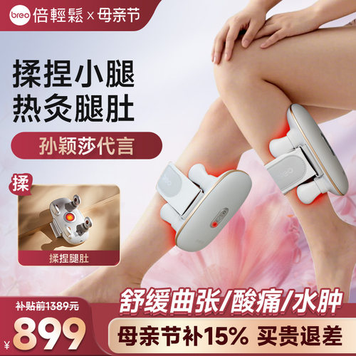 倍轻松小腿仪/砭石真揉捏/红光灸