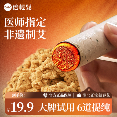 倍轻松艾灸柱纯蕲艾随身灸