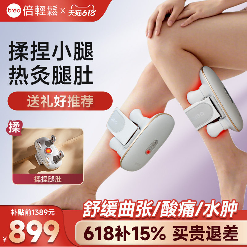 倍轻松小腿仪/砭石揉捏/红光灸