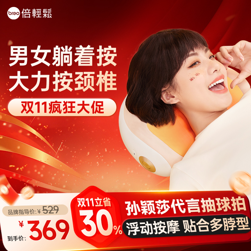 倍轻松颈椎颈部按摩器腰部背部护腰肩颈斜方肌枕头按摩仪按摩颈枕