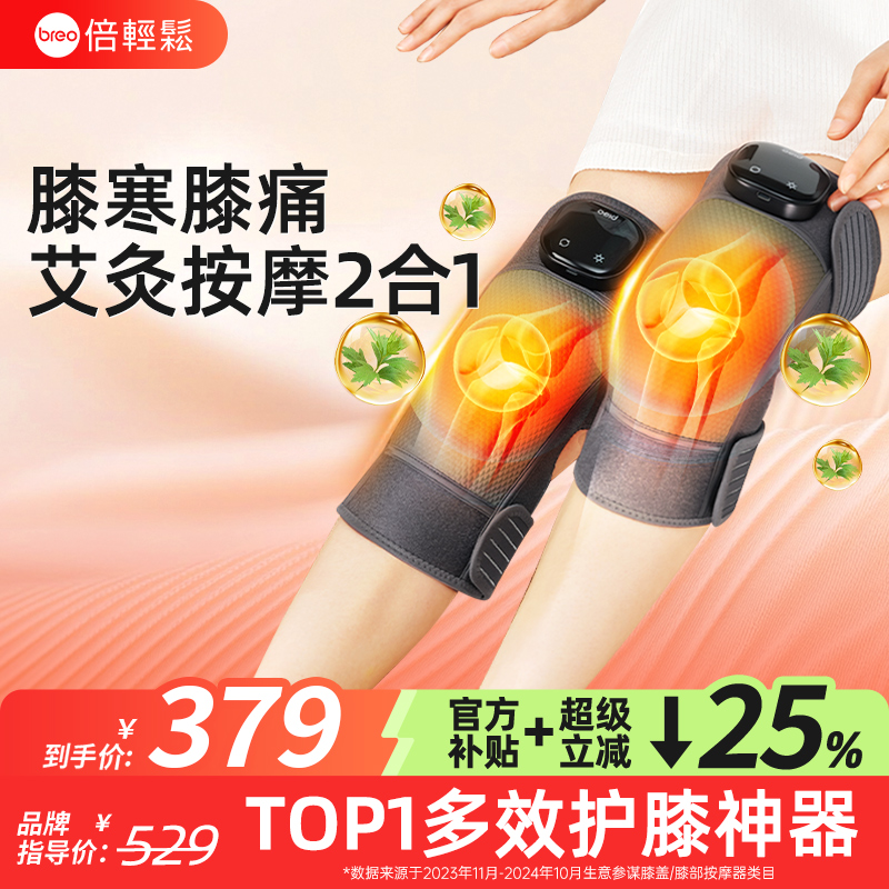 倍轻松膝盖按摩仪男女关节艾草护膝老寒腿保暖发热膝部热敷仪
