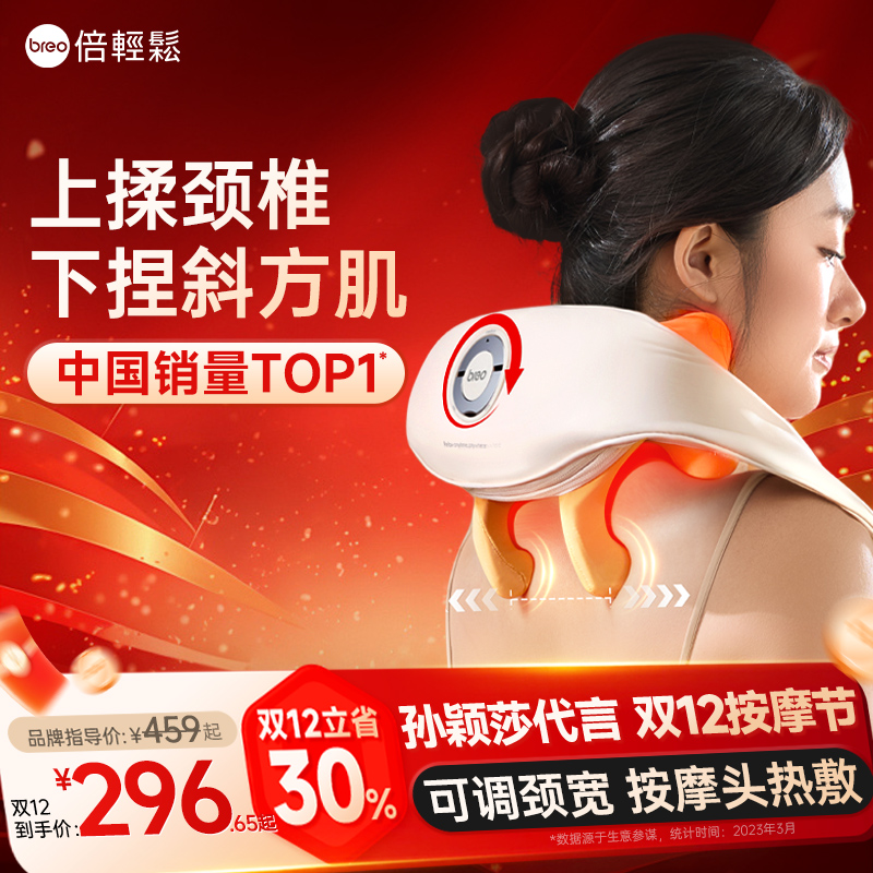 倍轻松肩颈仪/真揉捏/升级调颈宽