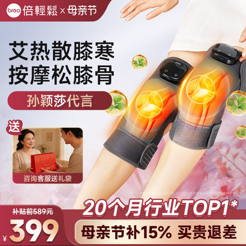 【母亲节好礼】倍轻松膝盖热敷仪