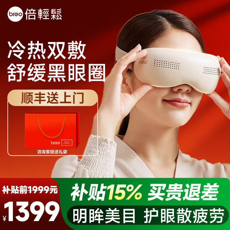 倍轻松眼部按摩仪多功能冷热敷眼罩缓解保护放松眼睛疲劳护眼仪