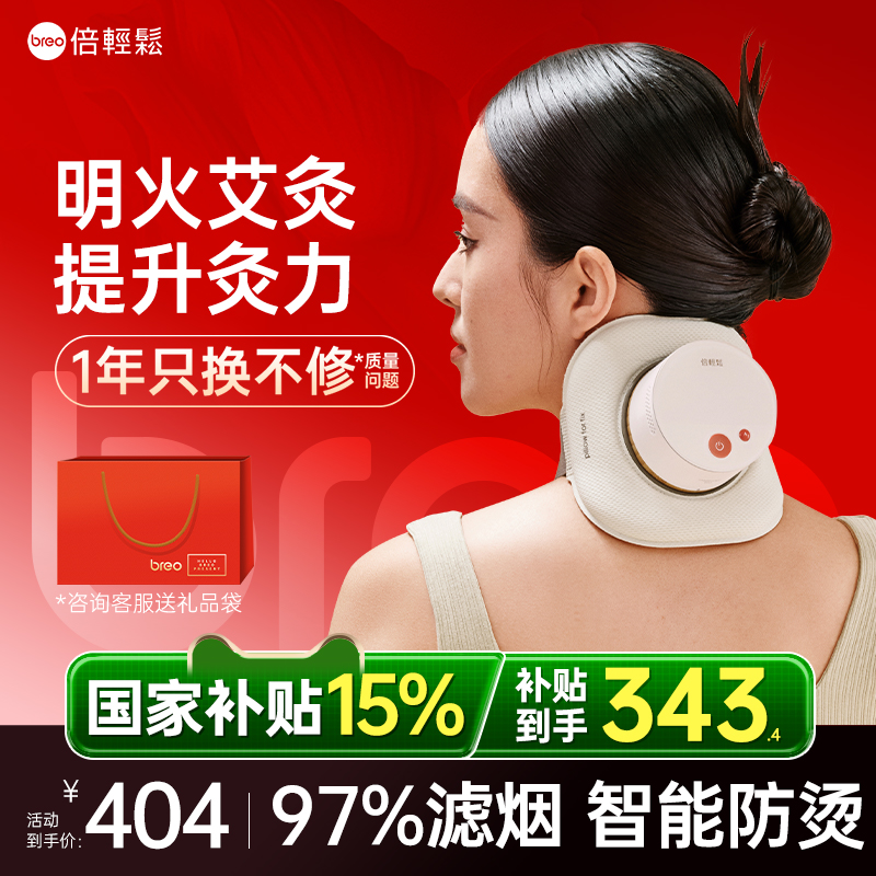 breo倍轻松官方旗舰店艾灸盒随身家用无烟明火姜小竹热敷艾灸罐