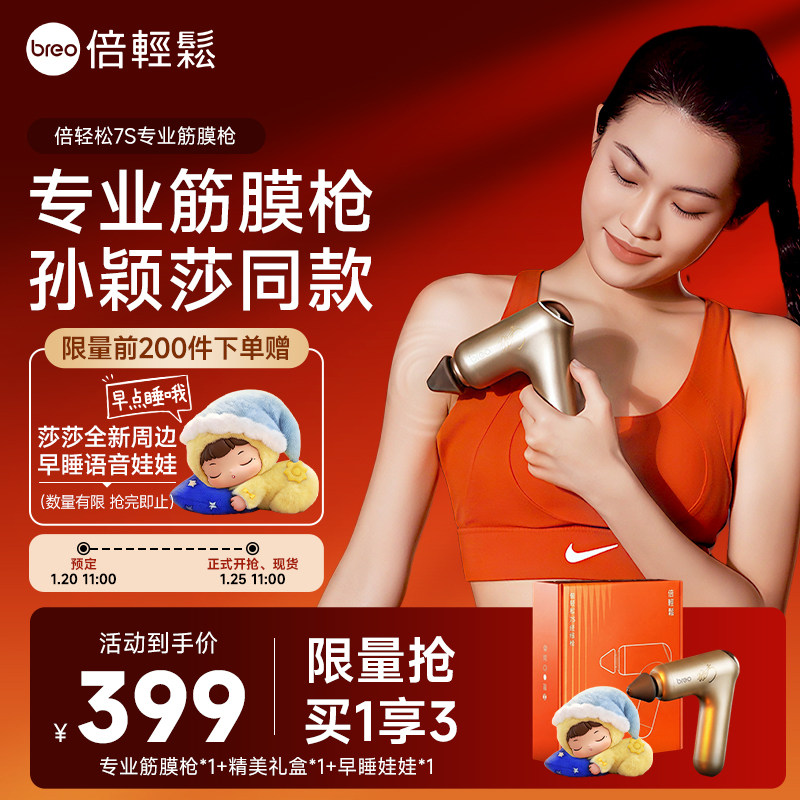 【预定送孙颖莎娃娃】倍轻松官方正品7S经络枪肌肉放松筋膜枪,个人护理/保健/按摩器材,按摩枪,淘宝优惠券,粉丝福利购,淘宝优惠卷