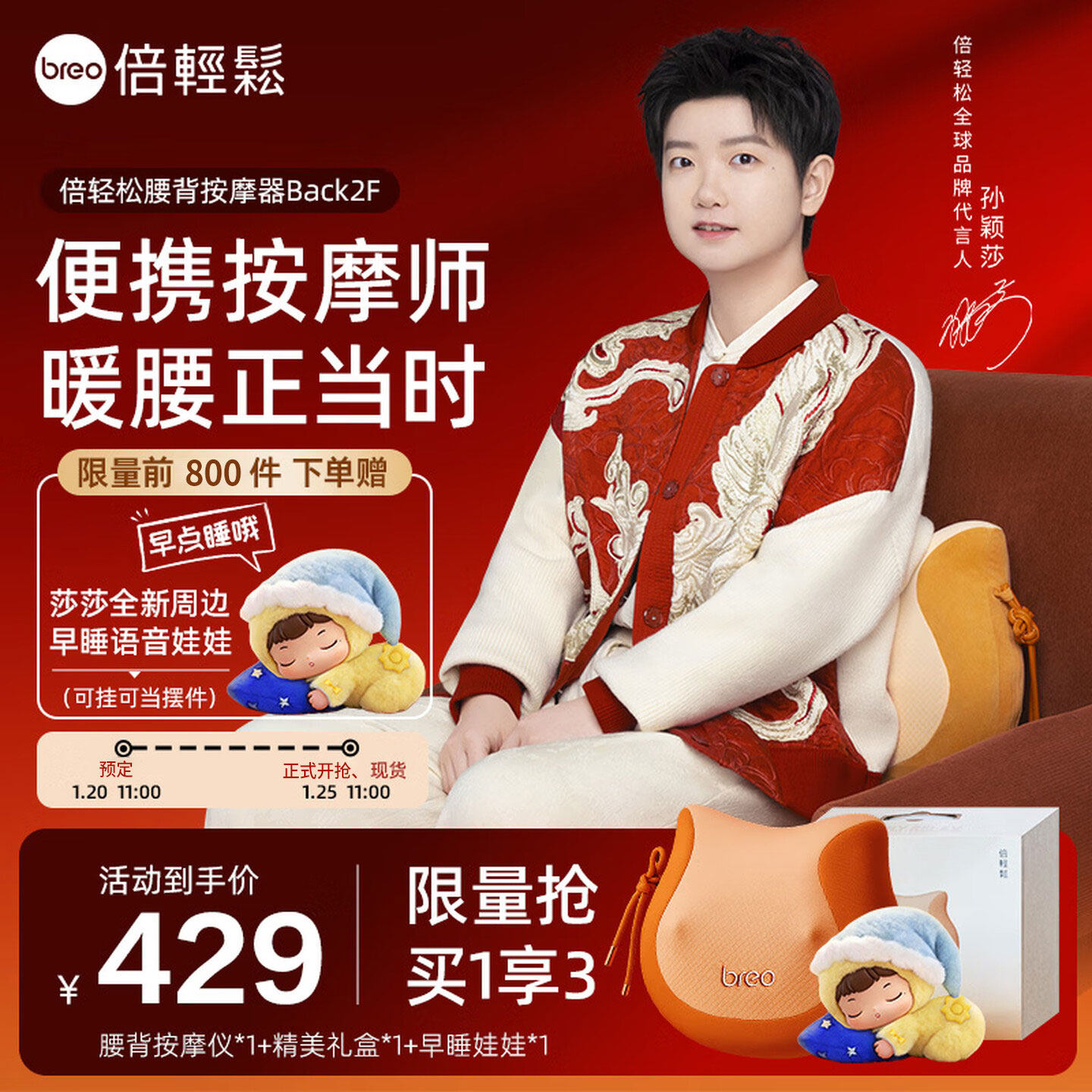 【预定送孙颖莎娃娃】倍轻松back2F小福袋腰部按摩器背部按摩仪,个人护理/保健/按摩器材,腰椎/腰部按摩器（带）,淘宝优惠券,粉丝福利购,淘宝优惠卷