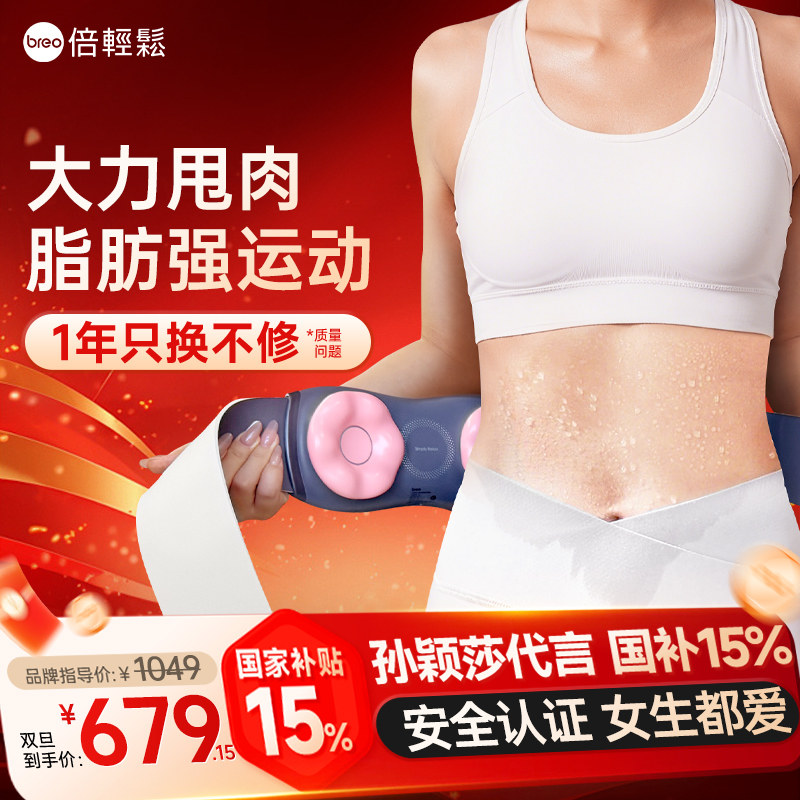 孙颖莎同款breo倍轻松旗舰YS1揉腹仪揉肚子神器全自动腹部按摩器