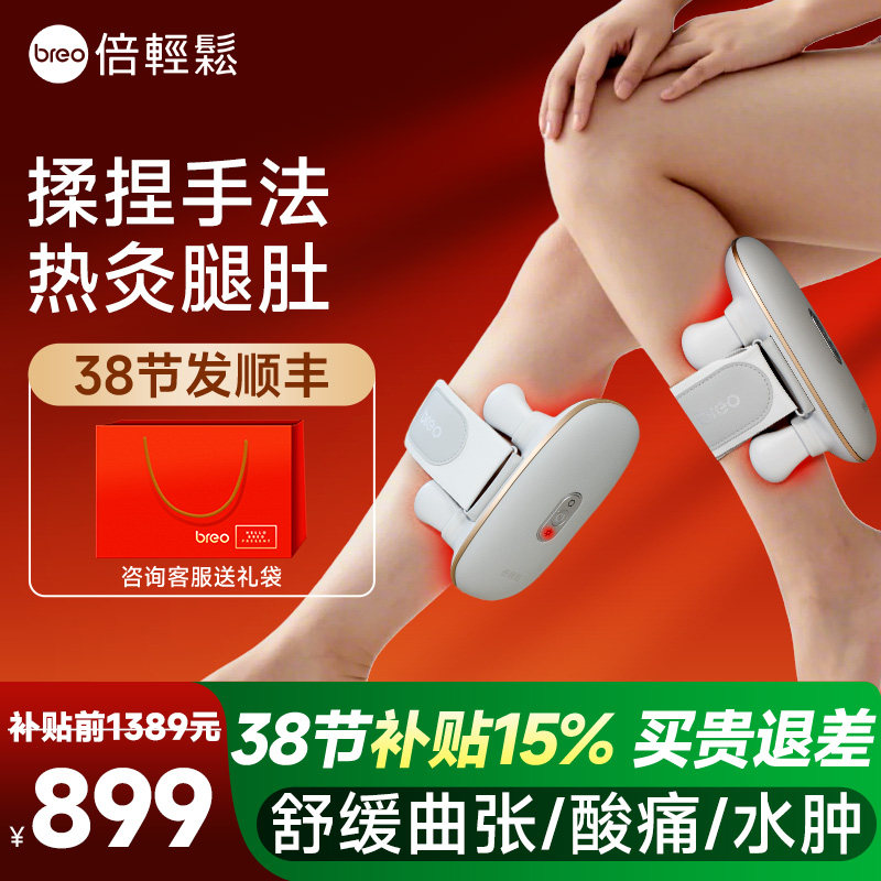 breo倍轻松官方正品腿部按摩器全自动揉捏肌肉经络疏通小腿按摩仪
