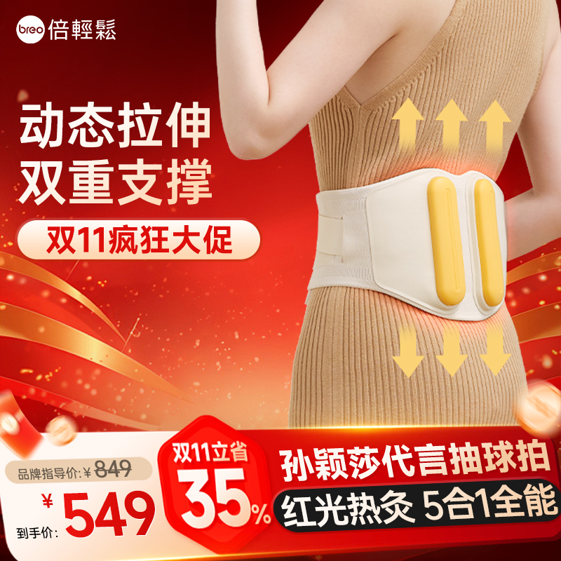 倍轻松腰部按摩器按摩腰带振动加热敷暖腰腹暖宫腰椎器腰疼护腰带