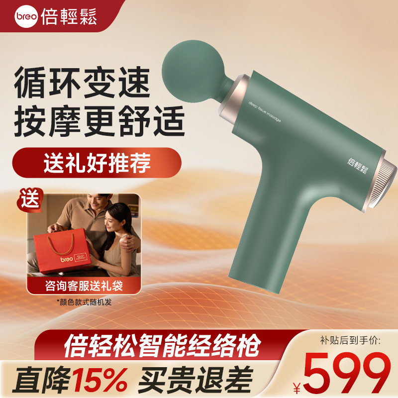 breo倍轻松官方旗舰店正品迷你筋膜枪肌肉放松器电动健身按摩枪