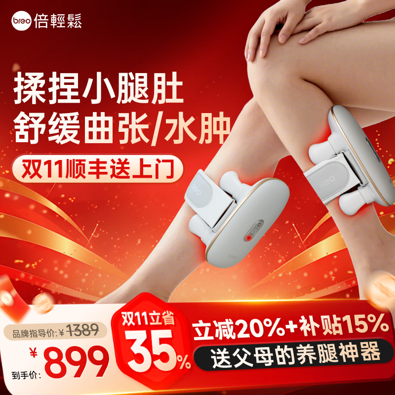 双11秒杀倍轻松/小腿砭石真揉捏