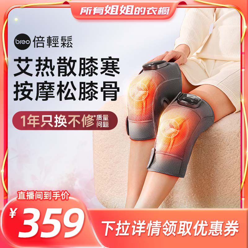 【所有姐姐的衣橱直播间】父亲节礼物倍轻松膝盖热敷护膝部按摩仪