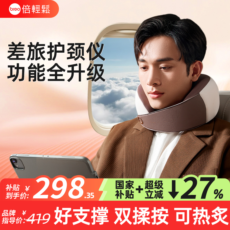 差旅护颈仪/好支撑/双揉按可热灸