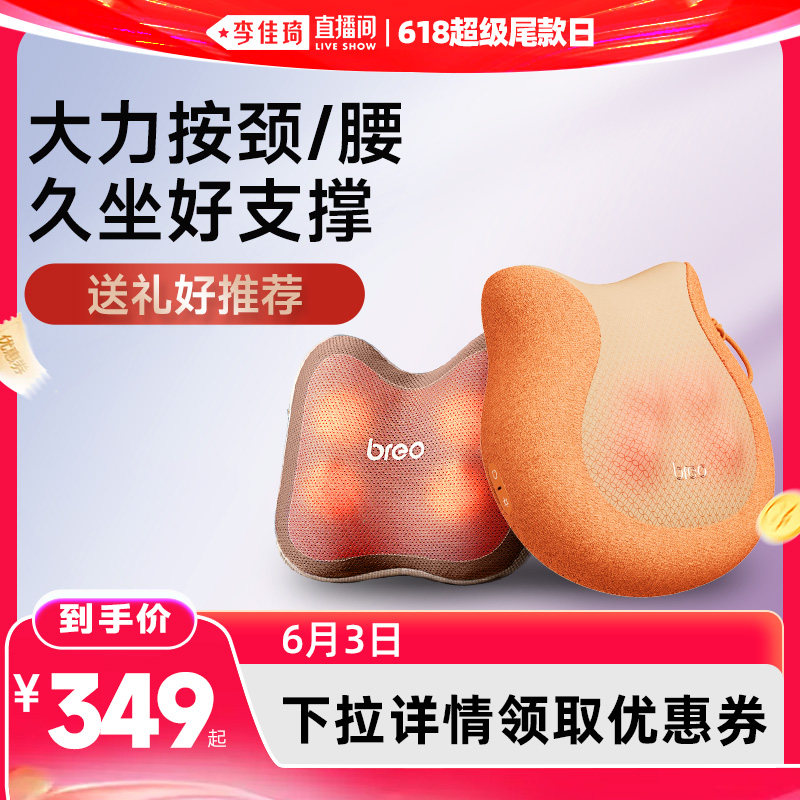 【李佳琦直播间618超级尾款日】倍轻松腰部按摩背部颈椎腰靠垫