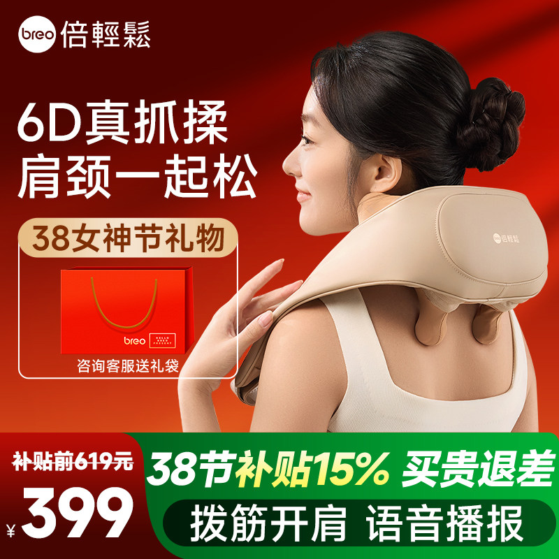 breo倍轻松官方旗舰店正品颈椎按摩器全自动揉捏全身肩颈部按摩仪