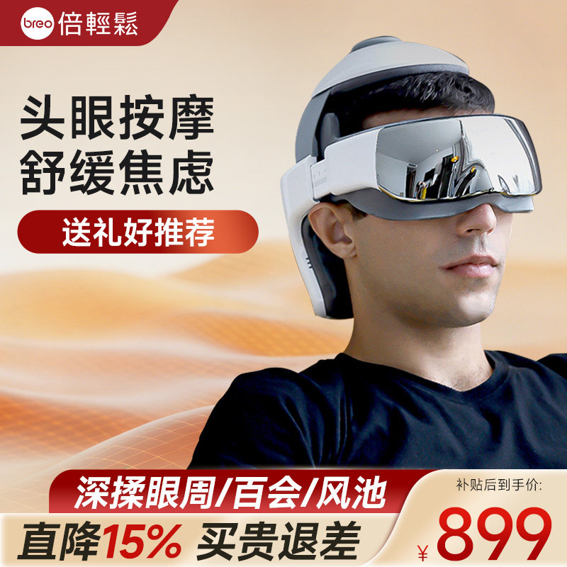 breo倍轻松官方旗舰店头部按摩器全自动揉捏脑部穴位头皮按摩仪