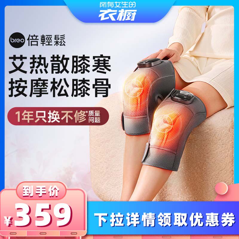 母亲节礼物倍轻松膝盖按摩仪艾草护膝膝部热敷仪
